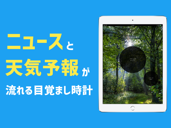 Screenshot #4 pour 目覚ましニュース
