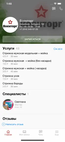 Game screenshot Военторг-Восток парикмахерская apk