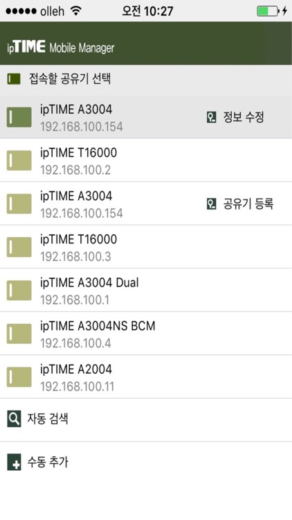 ipTIME Mobile Manager