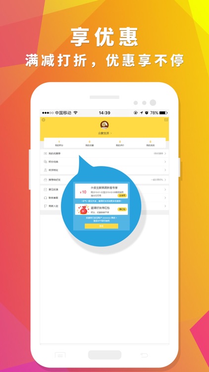 众聚生活 screenshot-6