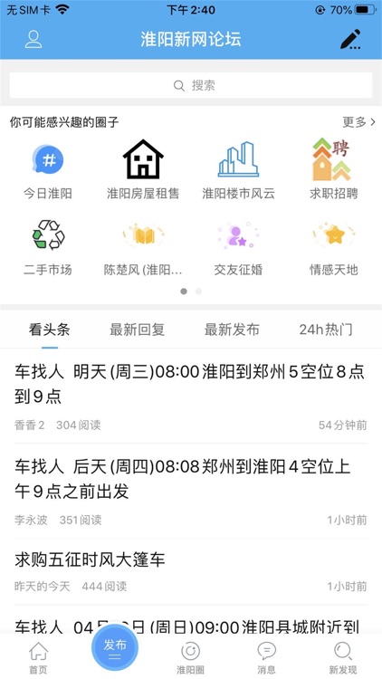 淮阳新网APP