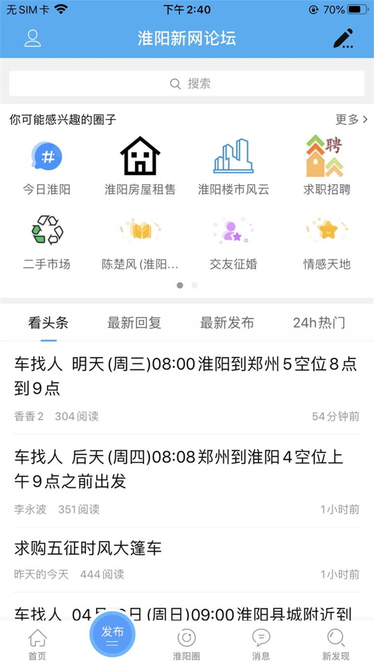#2. 淮阳新网APP (iOS) 由: 长青 张