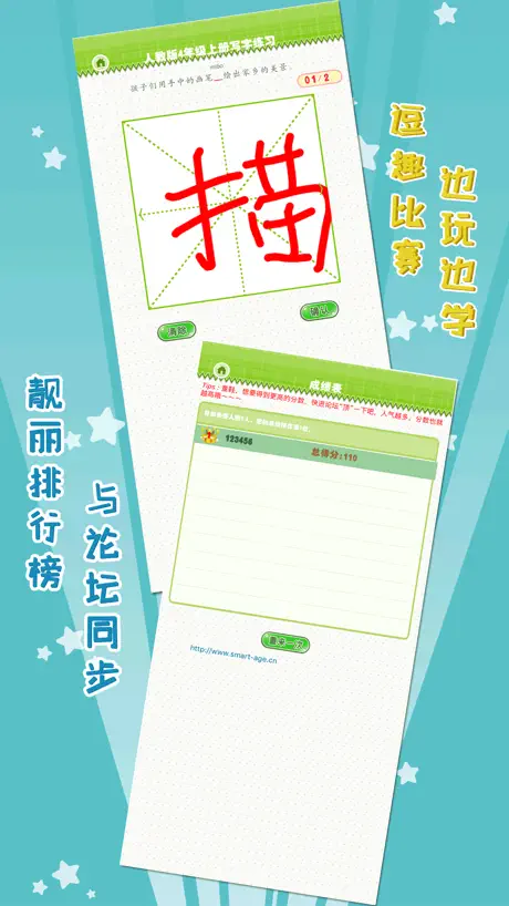 我爱写字 四年级上册 手机版