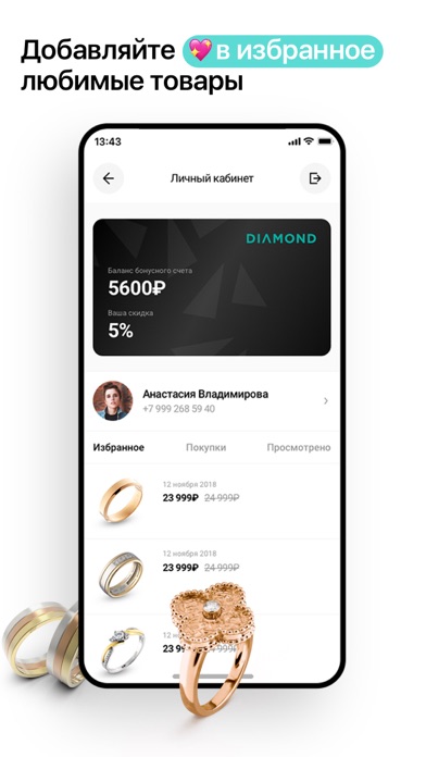 DIAMOND - Ювелирная Сеть screenshot 4
