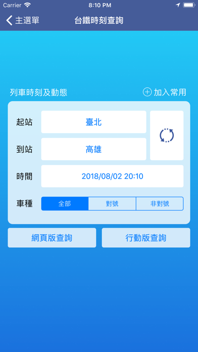 Screenshot #2 pour 台鐵列車動態 (火車時刻表/公車動態)