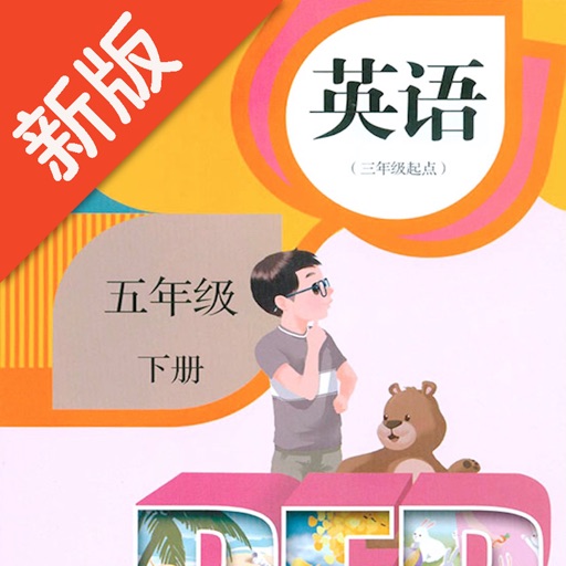 五年级英语下册-人教版PEP点读机