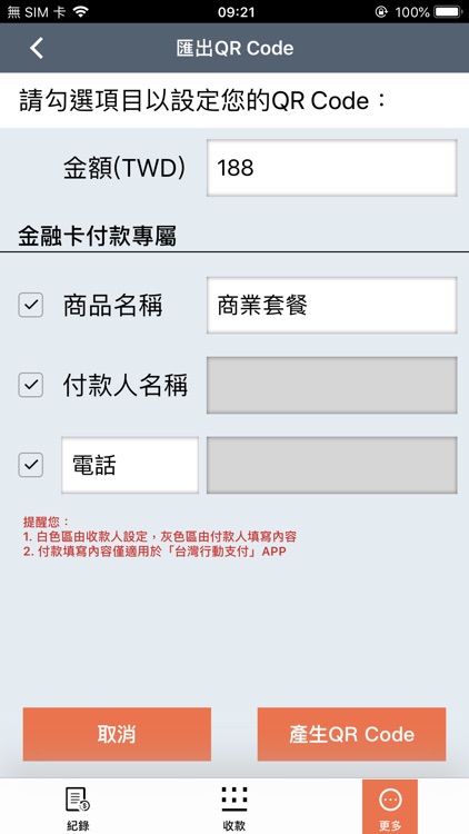 台灣Pay收款(商家版) screenshot-3