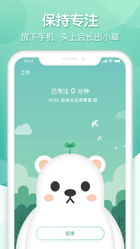 专注ing-培养专注习惯 提高效率