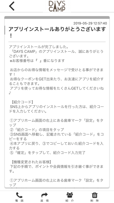 DAYS CAMP 公式アプリ screenshot 2