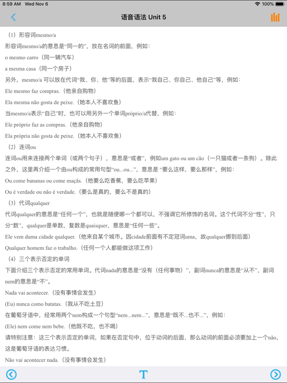Screenshot #5 pour 葡萄牙语入门自学教程 -葡语基础学习
