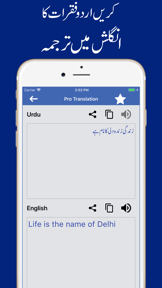 English Urdu Voice Translator screenshot