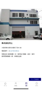 株式会社河上 screenshot #2 for iPhone