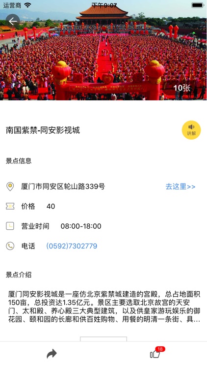 同安全域旅游 screenshot-4