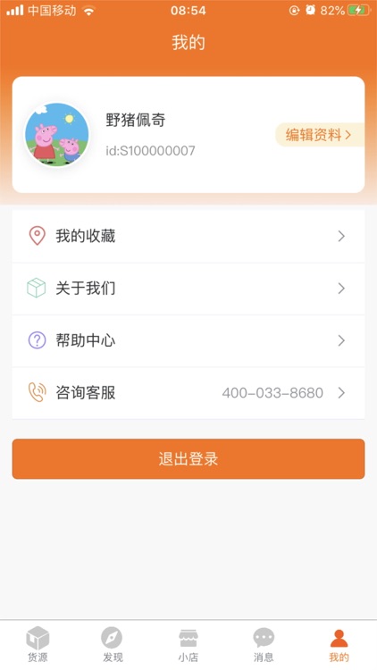 工来工往商家版 screenshot-3