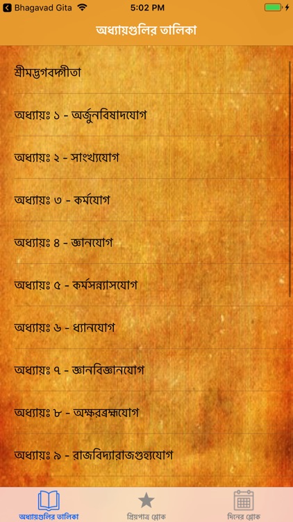 Shrimad Bhagavad Gita - Bangla