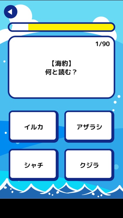 【海】難読動物クイズ