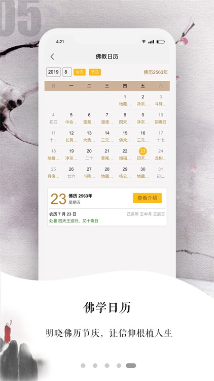 梵修 -佛学文化众生修行工具 screenshot-4