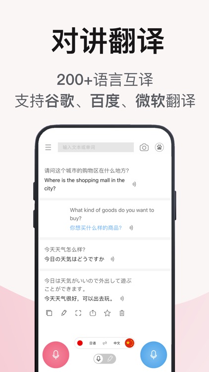 翻译官-出国旅游必备的翻译神器