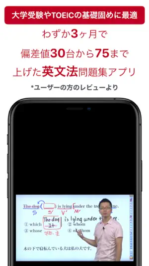 動画英文法2700 screenshot 1
