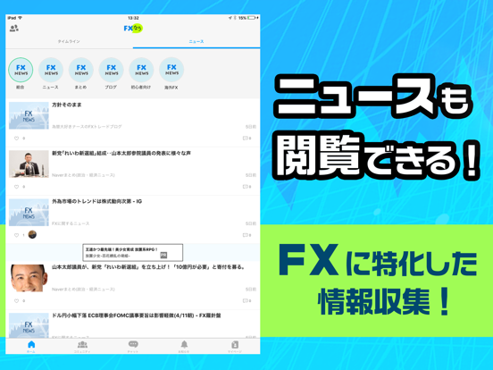 Screenshot #6 pour FXなう FXトレーダーの為のSNSアプリ