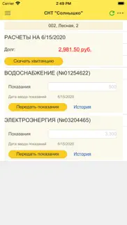 1С:Садовод. Личный кабинет айфон картинки 1