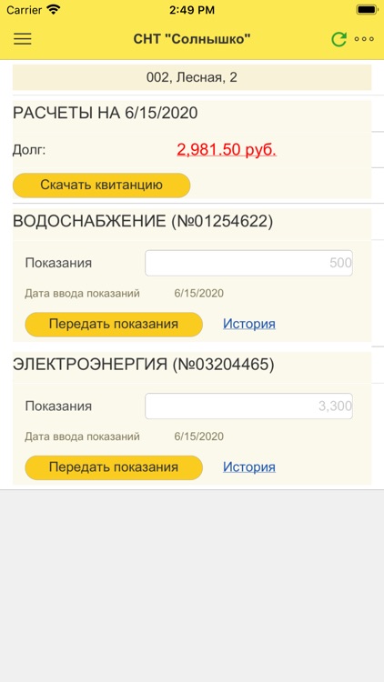 1С:Садовод. Личный кабинет