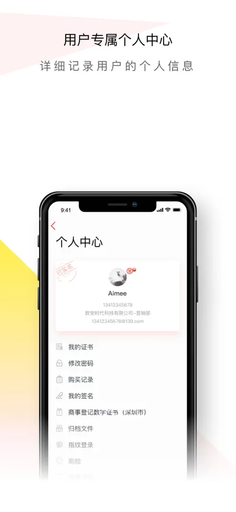 真宜签--电子签名电子合同签署平台