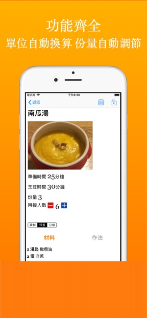 超級廚師(圖2)-速報App