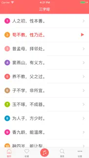 三字经-带拼音国学经典 iphone screenshot 1
