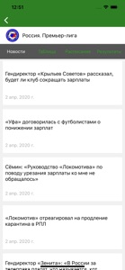 Евро-Футбол.ру: новости футбол screenshot #5 for iPhone