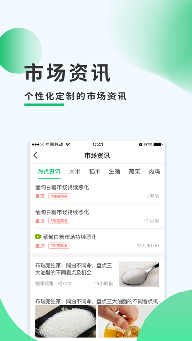太谷农务通 screenshot 3