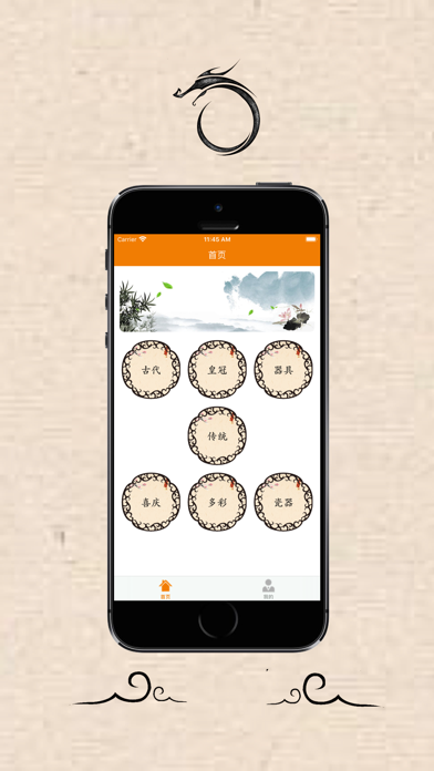 中国风表情 screenshot