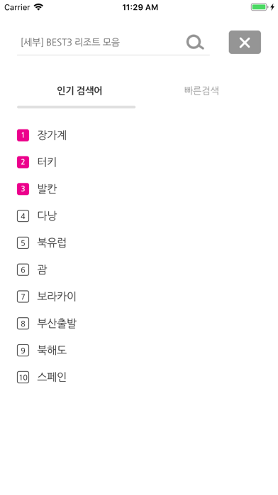 Screenshot #2 pour 투어2000 - 해외여행 국내여행 등 여행정보 제공