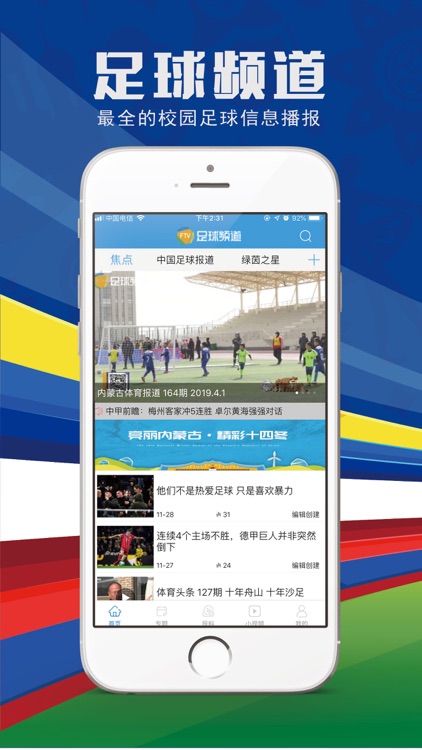足球频道官方APP