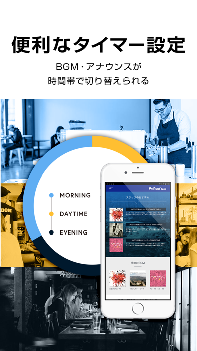 FaRao PRO 業務用BGMサービスのおすすめ画像4