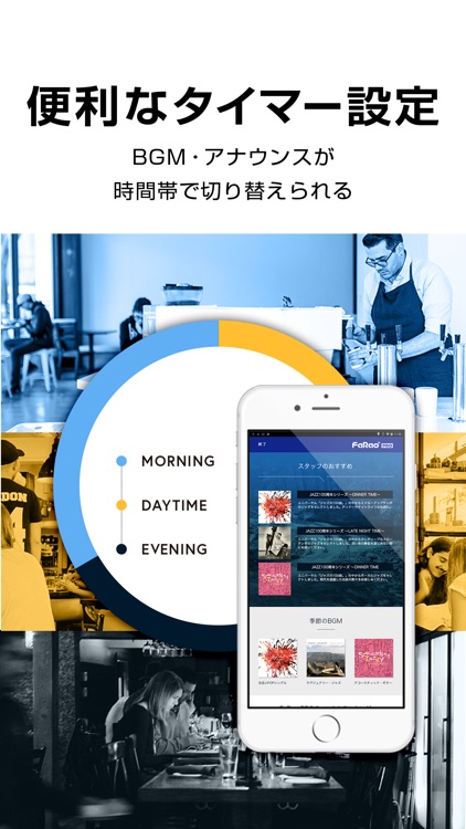 FaRao PRO 業務用BGMサービス screenshot-3