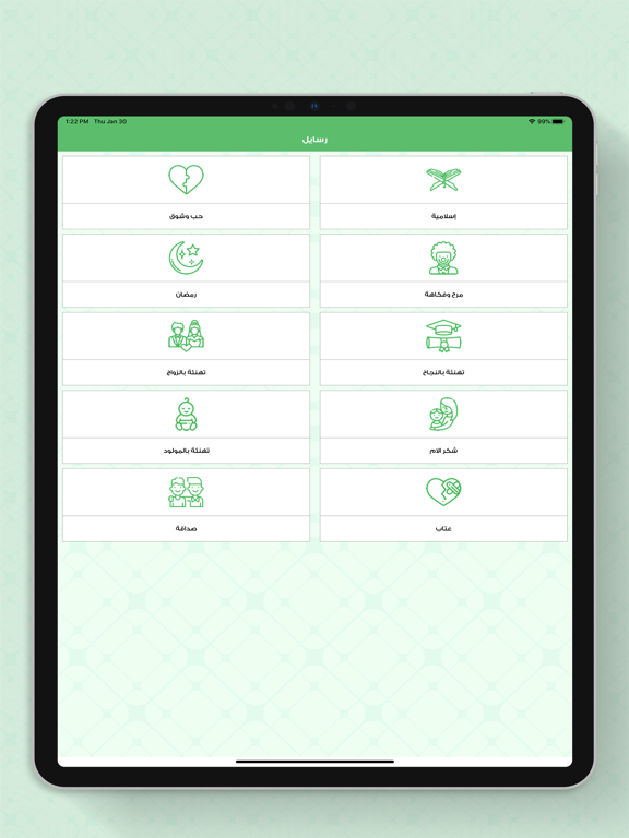 Screenshot #5 pour رسايل مجانية