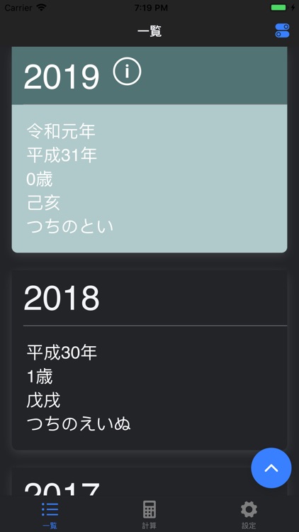暦リスト screenshot-5