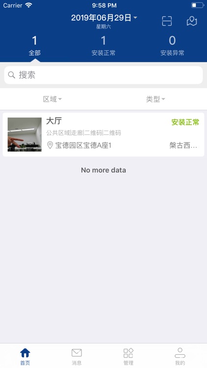 安装宝 安装利器
