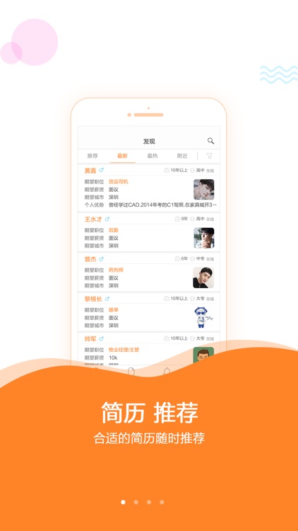 深圳直聘(用户版)