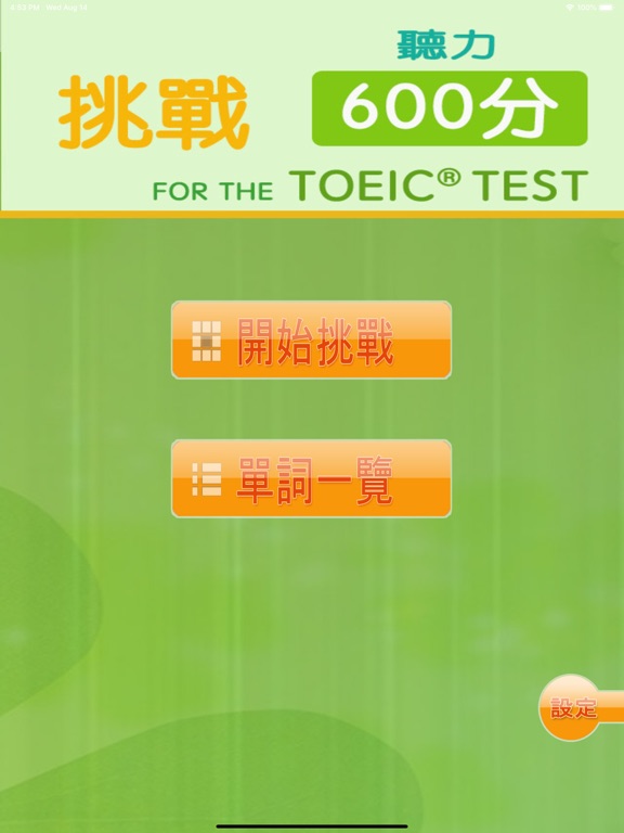 Screenshot #4 pour 挑戰600分 for the TOEIC®TEST