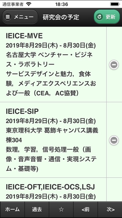 電子情報通信学会 - ieice 会誌 screenshot-4