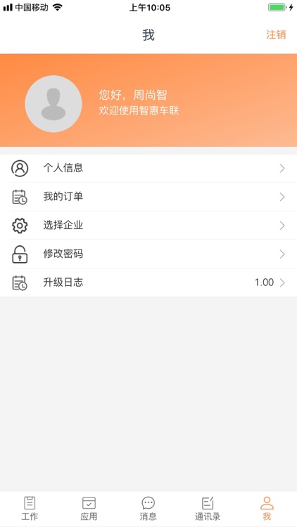 智惠车联 screenshot-4