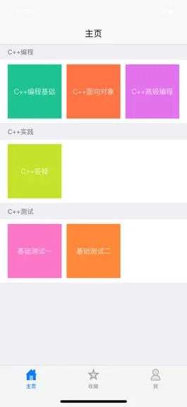 Game screenshot C++程序设计 mod apk