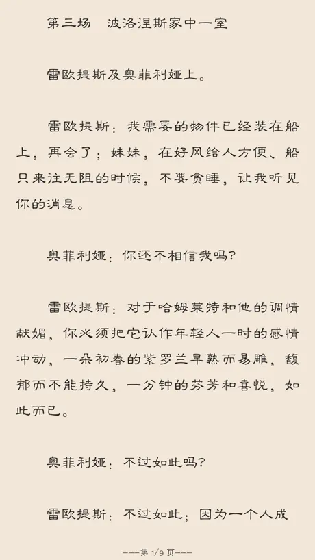 莎士比亚全集(离线版)