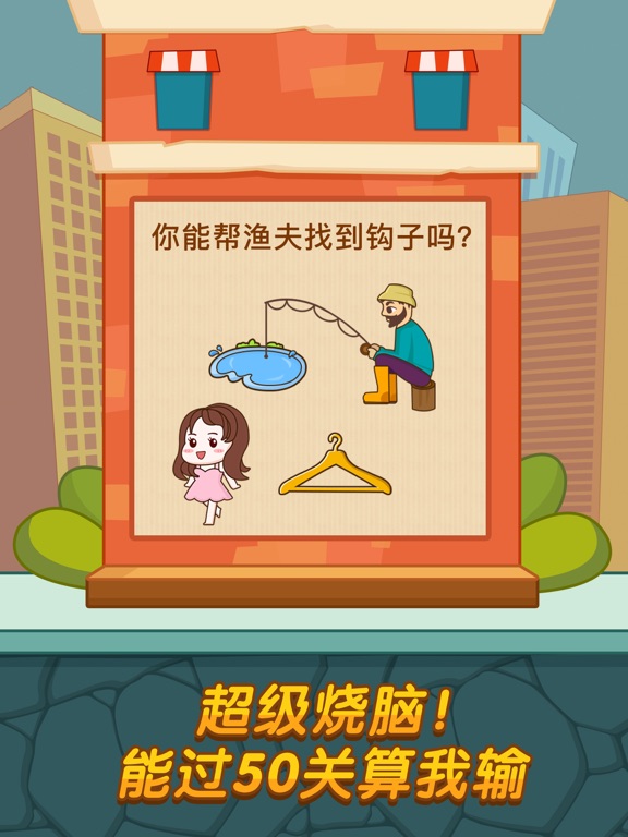 烧脑大乱斗-史上最强的大脑游戏