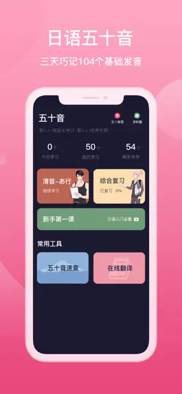 Game screenshot 爱上学日语-学日语练口语考听力 apk