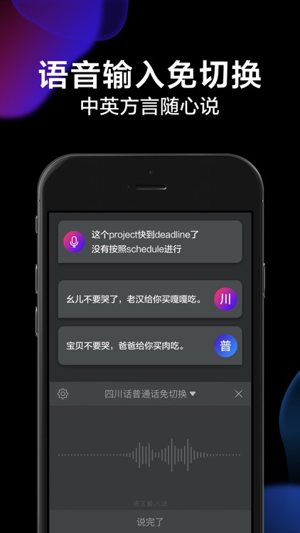 iFLYTEK Voice Input
