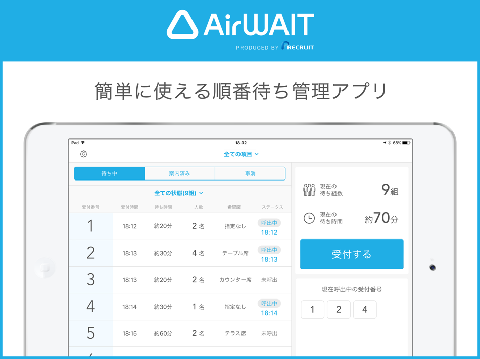 Airウェイト 待ちの不満を解決する受付管理アプリ - 2.74.0 - (iOS)
