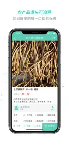 田管家-种植管理及农产品交易平台 screenshot #3 for iPhone